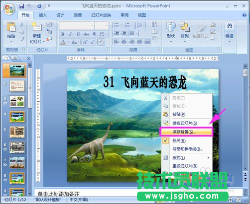 三招搞定PowerPoint背景圖提取 三聯