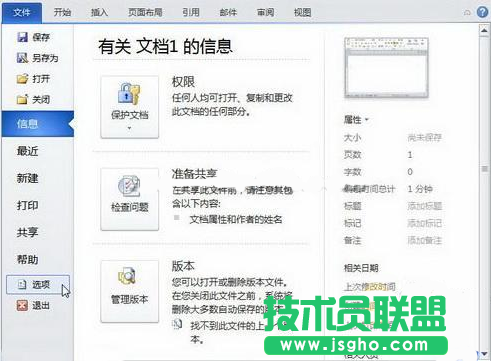 Word文檔窗口怎么添加按鈕 三聯