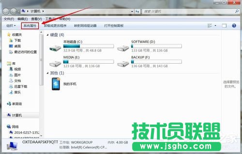 Win7系統怎么看電腦內存 三聯