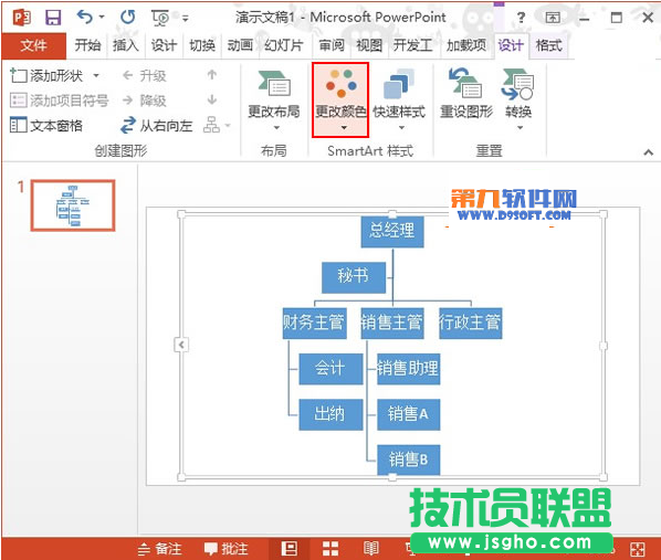 PowerPoint2013如何繪制層次結構圖