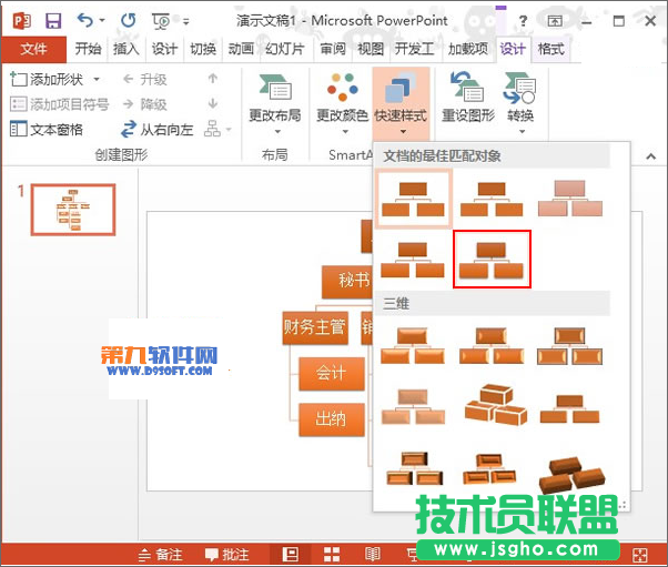 PowerPoint2013如何繪制層次結構圖