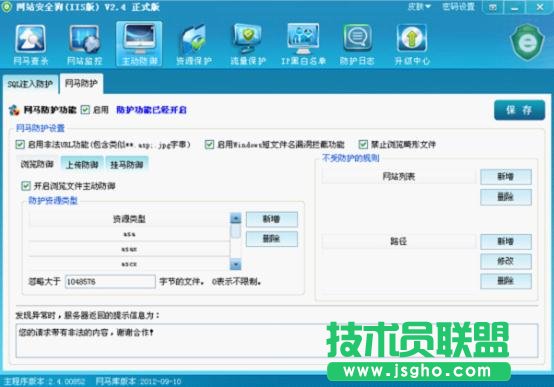 網站安全狗v2.4發布 升級優化多項功能 三聯教程