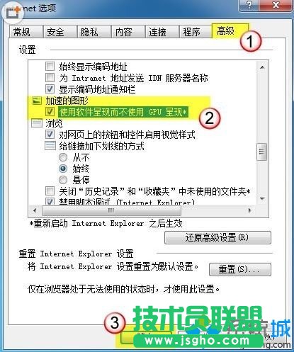 win10下IE9瀏覽器打開網頁出現白屏的解決步驟7