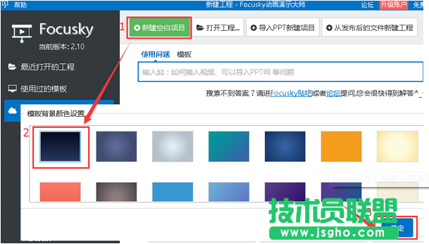 focusky怎么編輯3d背景圖片 三聯