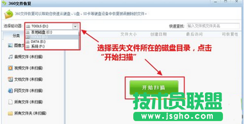 360安全衛(wèi)士恢復(fù)數(shù)據(jù)