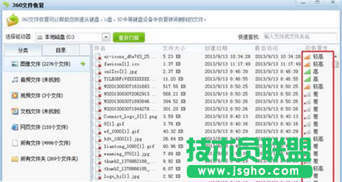 360安全衛(wèi)士恢復(fù)數(shù)據(jù)