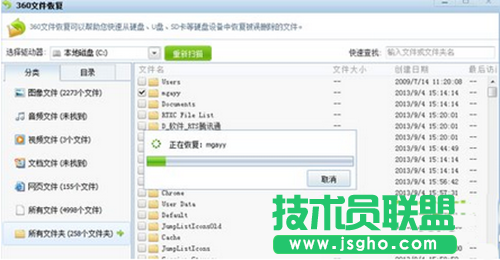 360安全衛(wèi)士恢復(fù)數(shù)據(jù)
