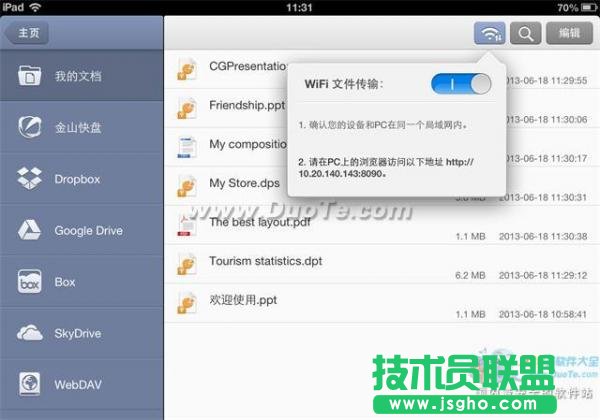 iOS版WPS Office的WiFi文件傳輸功能使用教程.   三聯