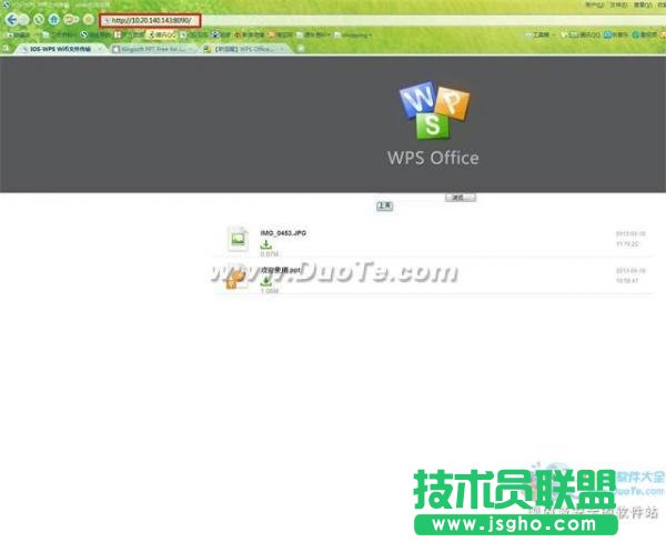 iOS版WPS Office的WiFi文件傳輸功能使用教程  三聯