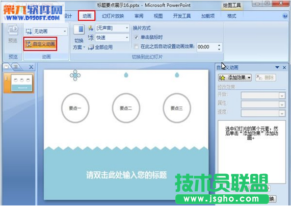 PowerPoint2010中水滴特效的制作 三聯