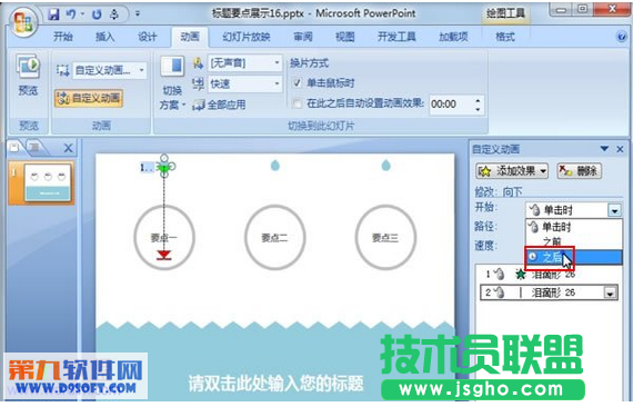 PowerPoint2010中水滴特效的制作
