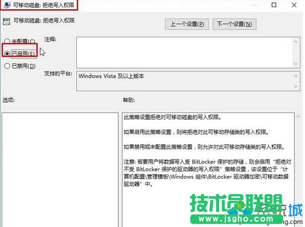 Win10禁止他人使用u盤拷貝文件的步驟3