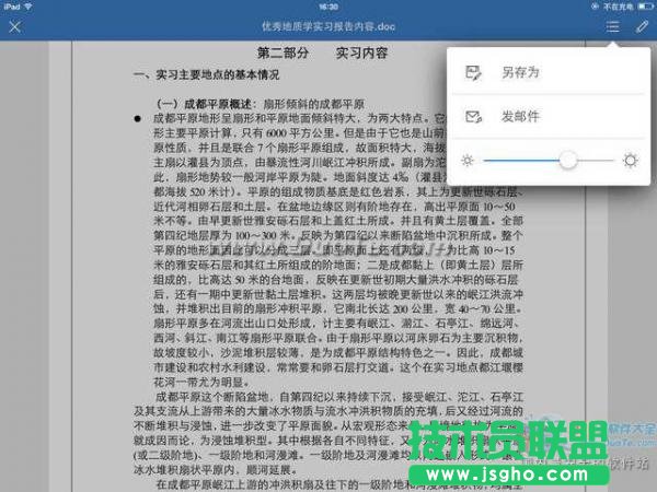 如何在iPad上使用WPS移動版創建和使用Word文檔   三聯