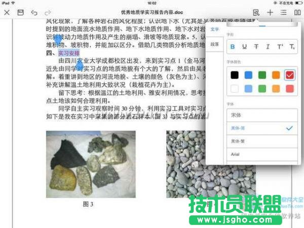 如何在iPad上使用WPS移動版創建和使用Word文檔   三聯
