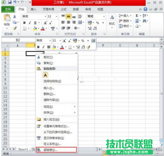 如何在excel中插入超鏈接 三聯