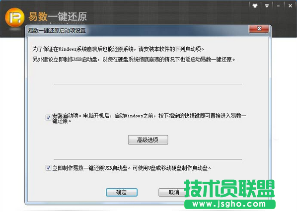 易數(shù)一鍵還原啟動(dòng)項(xiàng)安裝