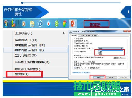 Win7開始菜單在右邊如何解決？ 三聯