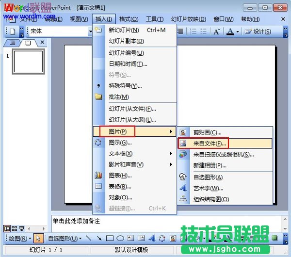 PowerPoint2003如何設置圖片的透明色 三聯