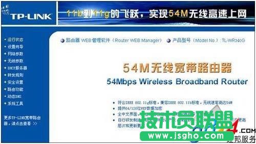 無線路由器設置詳細圖文教程 三聯(lián)教程