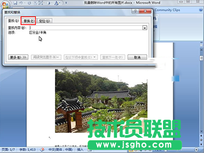如何批量刪除Word中的圖片 三聯