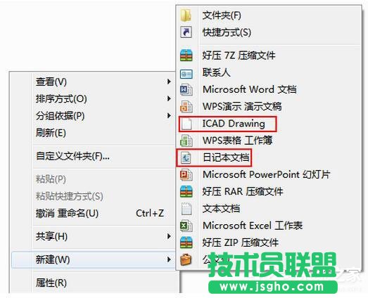 Win7系統(tǒng)如何清除右鍵多余菜單？ 三聯(lián)