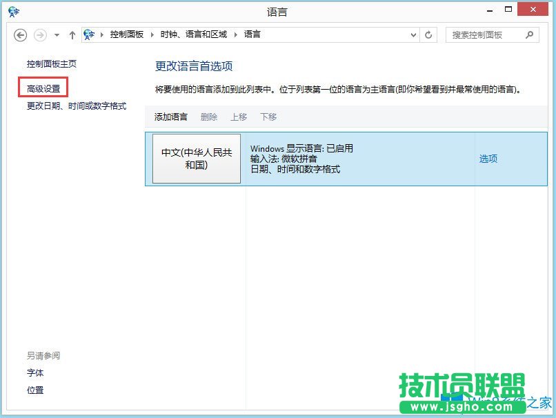 Win8系統如何顯示語言欄？Win8系統顯示語言欄的方法