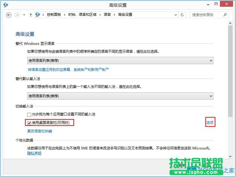 Win8系統如何顯示語言欄？Win8系統顯示語言欄的方法