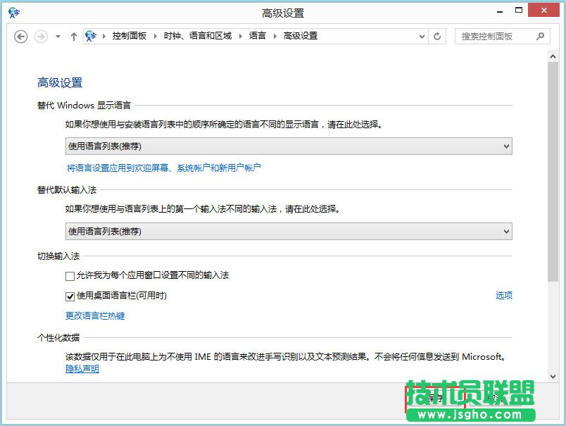 Win8系統如何顯示語言欄？Win8系統顯示語言欄的方法