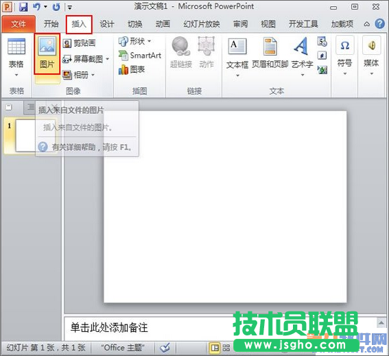 PowerPoint中怎樣替換圖片而保留動畫效果 三聯