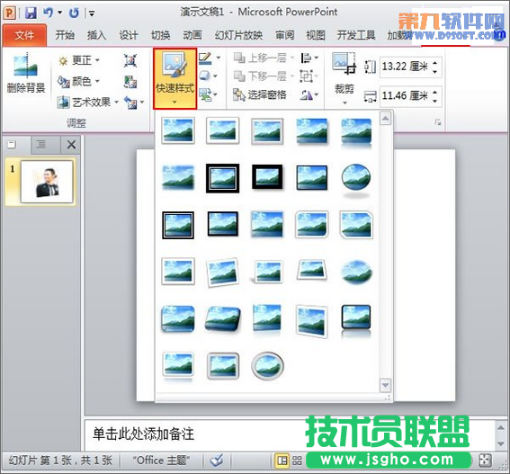 PowerPoint中怎樣替換圖片而保留動畫效果