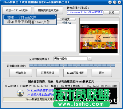 Flash轉(zhuǎn)換王使用手冊(cè)