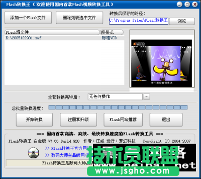 Flash轉(zhuǎn)換王使用手冊(cè)