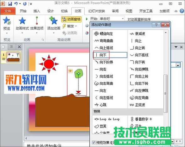 巧用PowerPoint模板制作種子發芽動畫