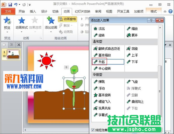 巧用PowerPoint模板制作種子發芽動畫