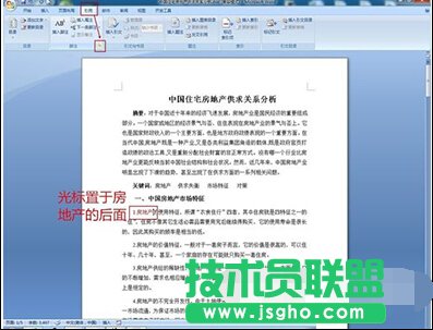 word如何添加論文注釋  word給論文添加注釋方法