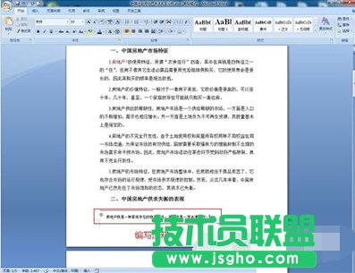 word如何添加論文注釋  word給論文添加注釋方法