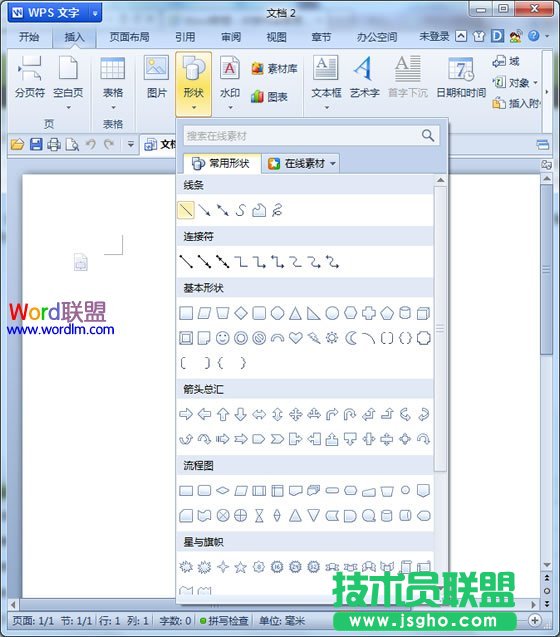 WPS中的畫圖工具在哪里？ 三聯