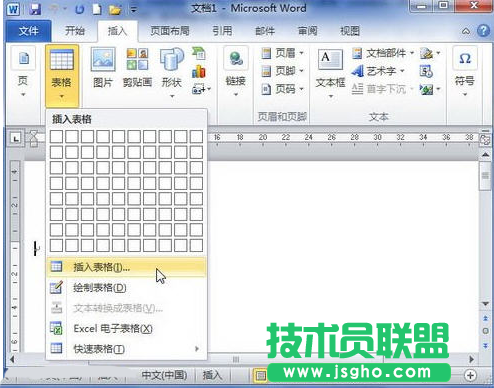 word2010如何插入表格 三聯(lián)