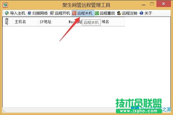 Win8系統局域網如何遠程關機？Win8系統局域網遠程關機的方法