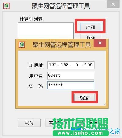 Win8系統局域網如何遠程關機？Win8系統局域網遠程關機的方法
