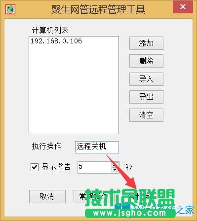 Win8系統局域網如何遠程關機？Win8系統局域網遠程關機的方法