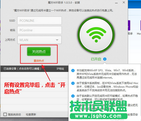 如何使用魔方wifi助手