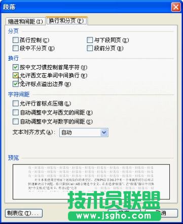 WPS文字2012，填空下劃線設(shè)置小技巧_16099029
