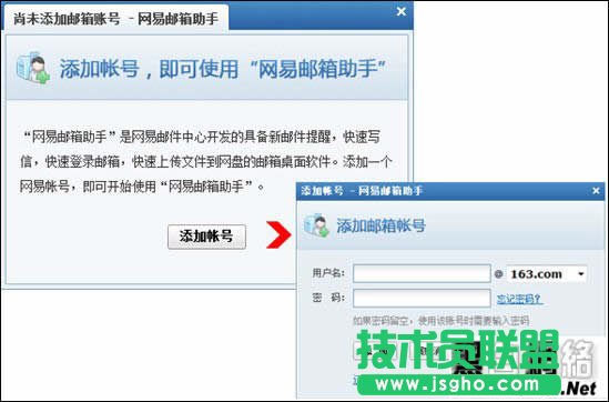 網易郵箱助手使用教程全攻破