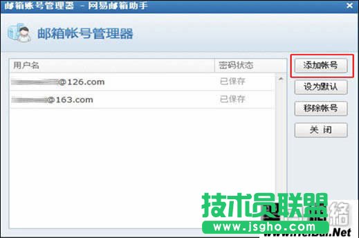 網易郵箱助手使用教程全攻破