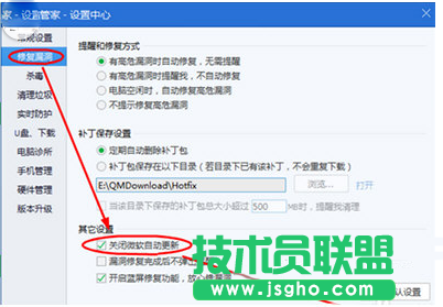 騰訊管家微軟自動更新關閉教程
