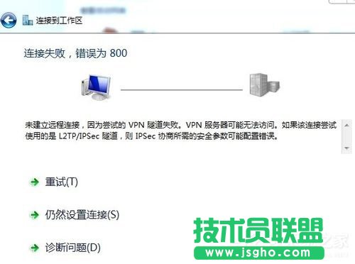 Win7虛擬連接提示錯誤800錯誤怎么解決 三聯