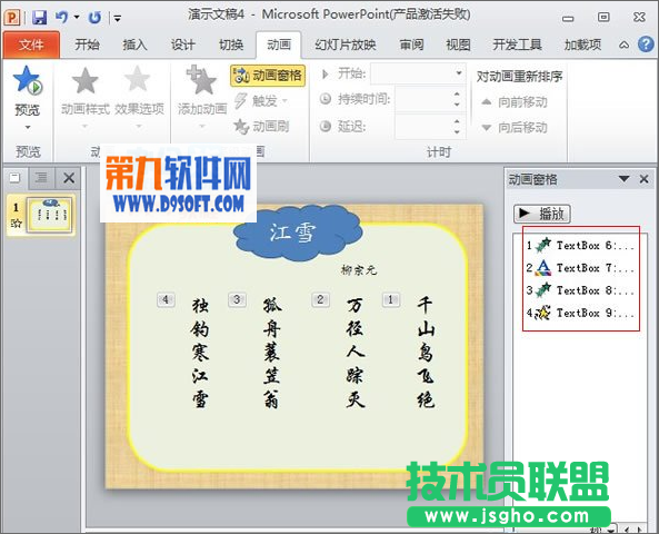 PowerPoint制作唐詩朗誦課件