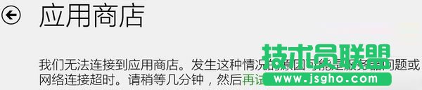Win8應用商店無法連接如何解決？Win8應用商店無法連接的解決方法