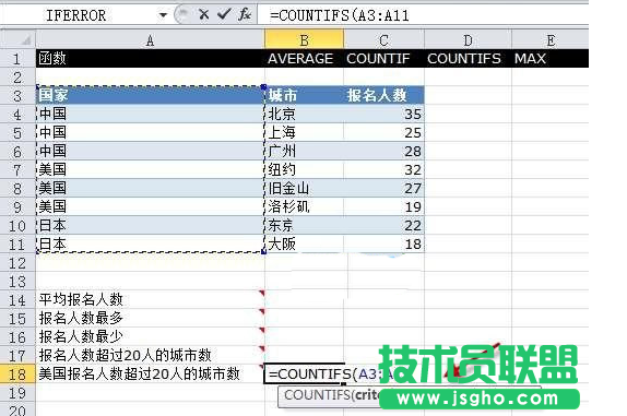 countifs函數如何使用